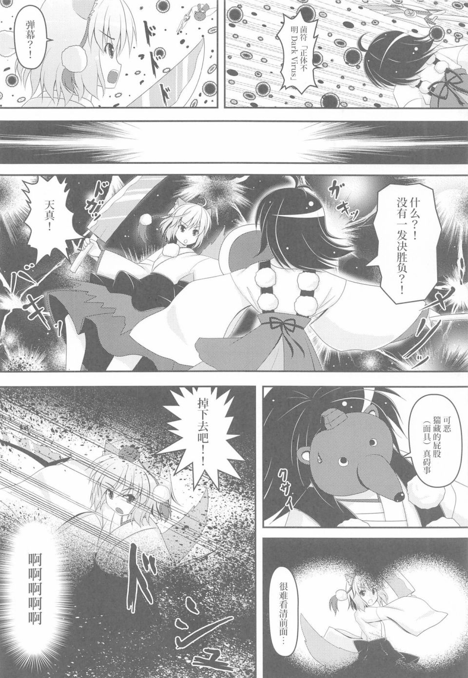 《胖次猎人鵺》漫画最新章节第1话免费下拉式在线观看章节第【22】张图片