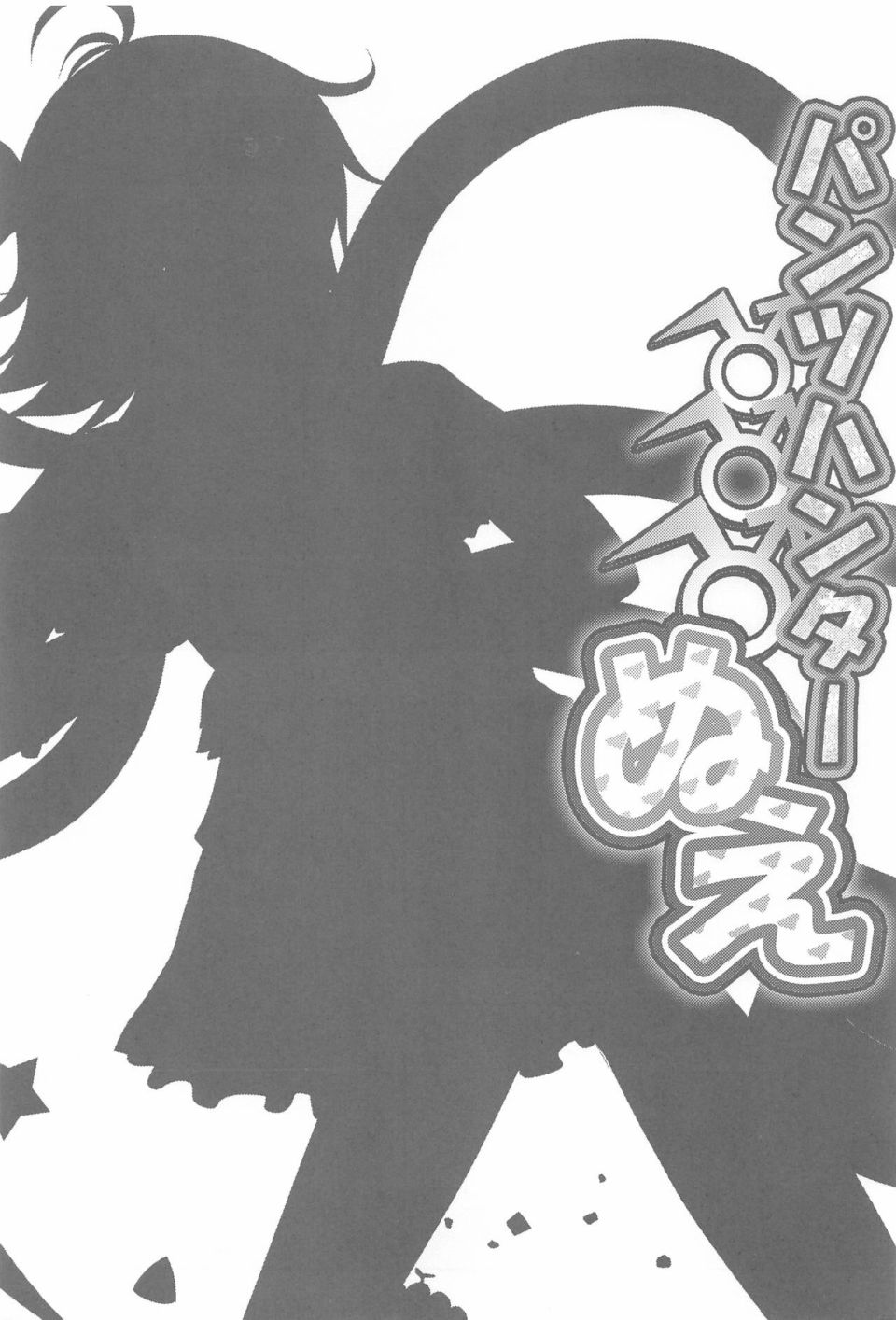 《胖次猎人鵺》漫画最新章节第1话免费下拉式在线观看章节第【3】张图片