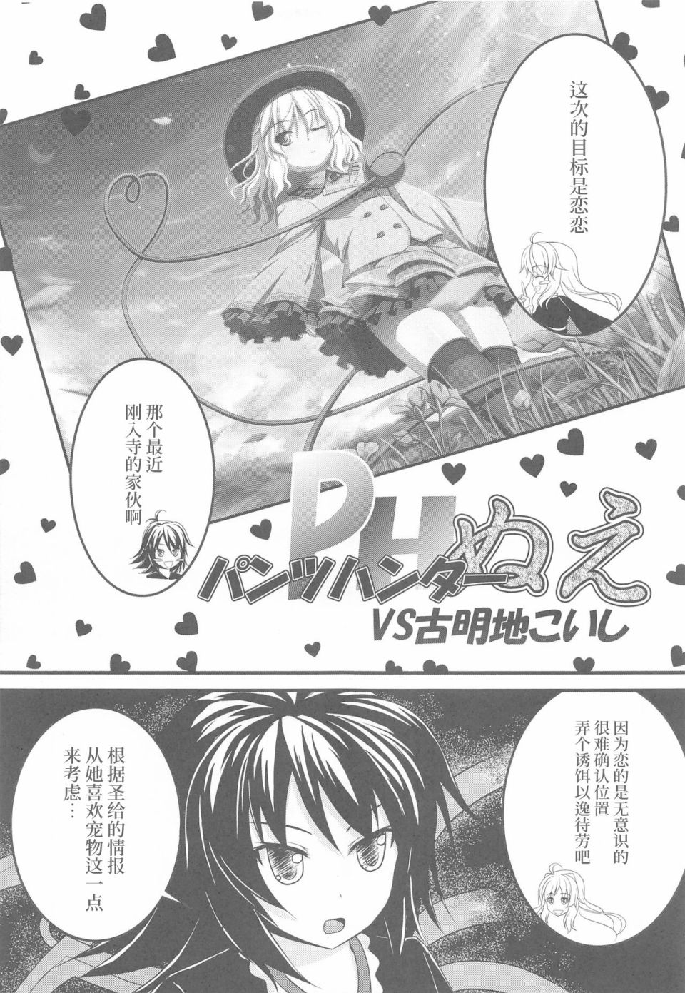 《胖次猎人鵺》漫画最新章节第1话免费下拉式在线观看章节第【25】张图片