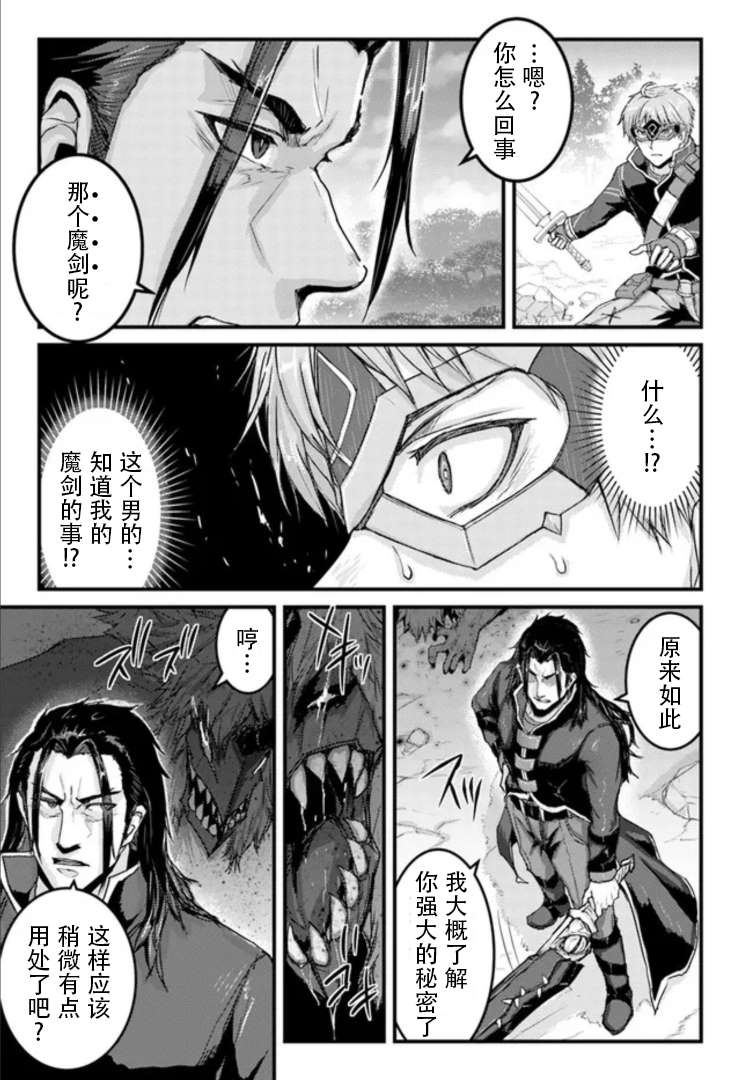 《用诅咒的魔剑高负荷训练!?~不能被知道的假面冒险者~》漫画最新章节第16.1话免费下拉式在线观看章节第【6】张图片