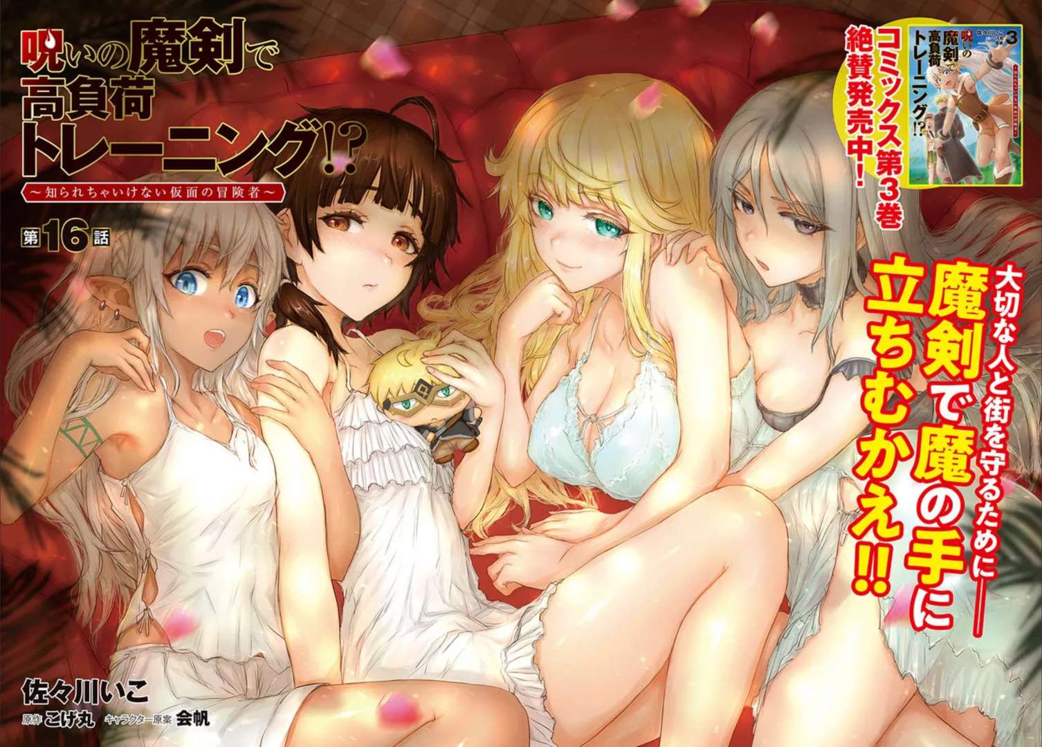 《用诅咒的魔剑高负荷训练!?~不能被知道的假面冒险者~》漫画最新章节第16.1话免费下拉式在线观看章节第【2】张图片