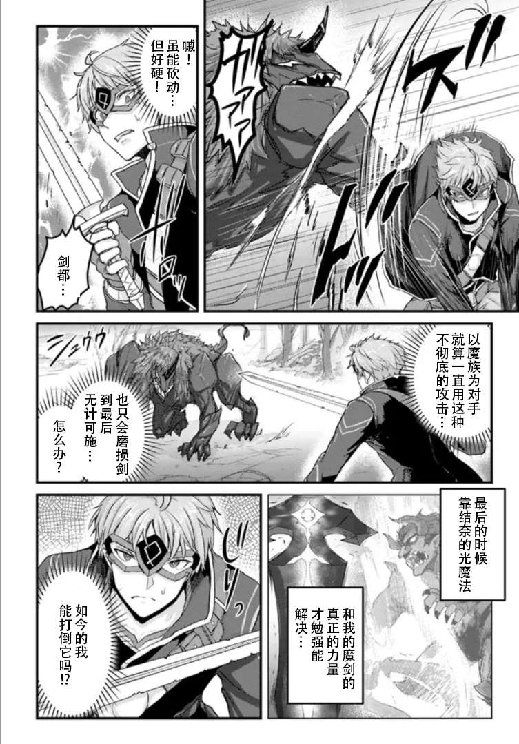 《用诅咒的魔剑高负荷训练!?~不能被知道的假面冒险者~》漫画最新章节第16.1话免费下拉式在线观看章节第【13】张图片