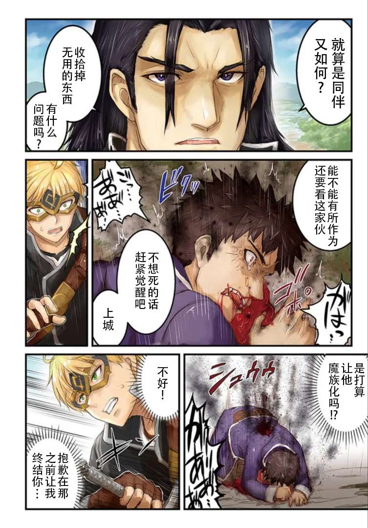 《用诅咒的魔剑高负荷训练!?~不能被知道的假面冒险者~》漫画最新章节第16.1话免费下拉式在线观看章节第【3】张图片