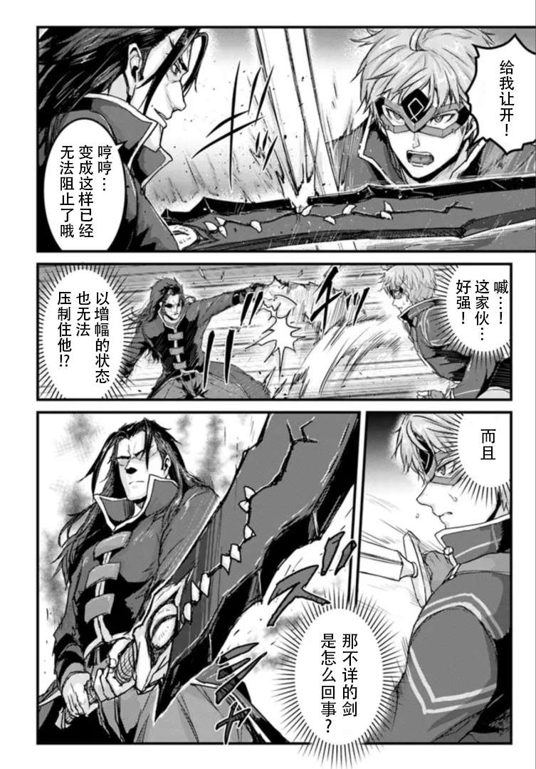 《用诅咒的魔剑高负荷训练!?~不能被知道的假面冒险者~》漫画最新章节第16.1话免费下拉式在线观看章节第【5】张图片