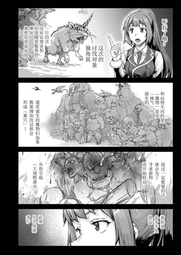 《用诅咒的魔剑高负荷训练!?~不能被知道的假面冒险者~》漫画最新章节第2.1话免费下拉式在线观看章节第【2】张图片