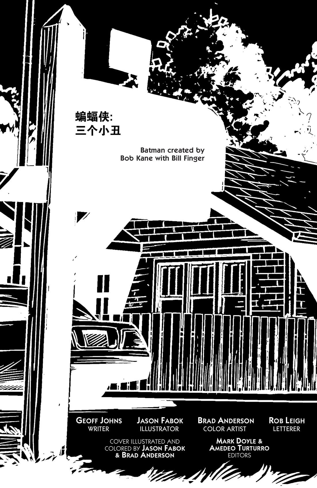 《蝙蝠侠-三个小丑》漫画最新章节第2话免费下拉式在线观看章节第【2】张图片