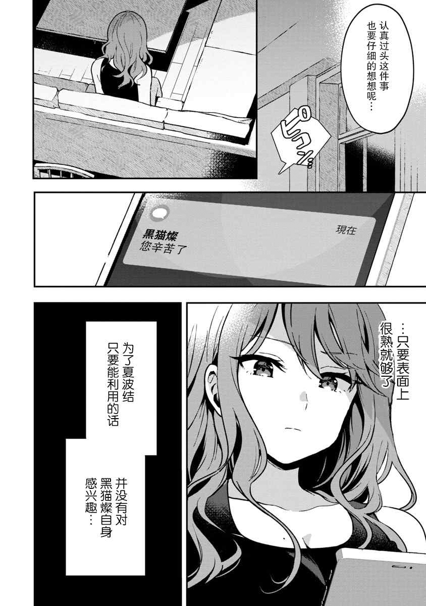 《想变成美少女被人宠爱，开启人生简单模式！》漫画最新章节第3话免费下拉式在线观看章节第【28】张图片