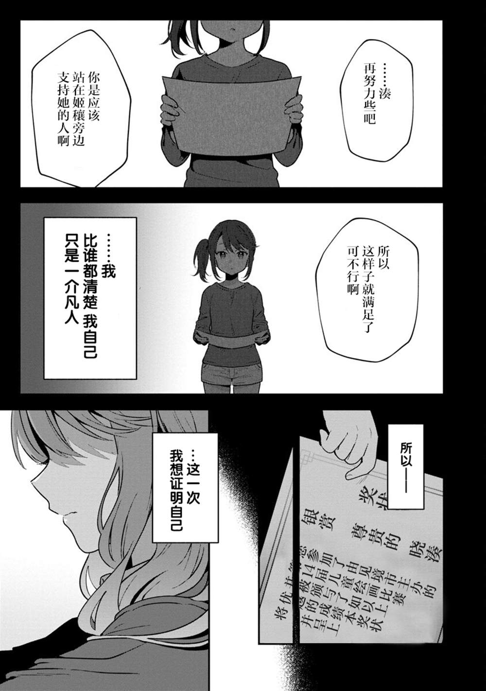 《想变成美少女被人宠爱，开启人生简单模式！》漫画最新章节第4话免费下拉式在线观看章节第【26】张图片