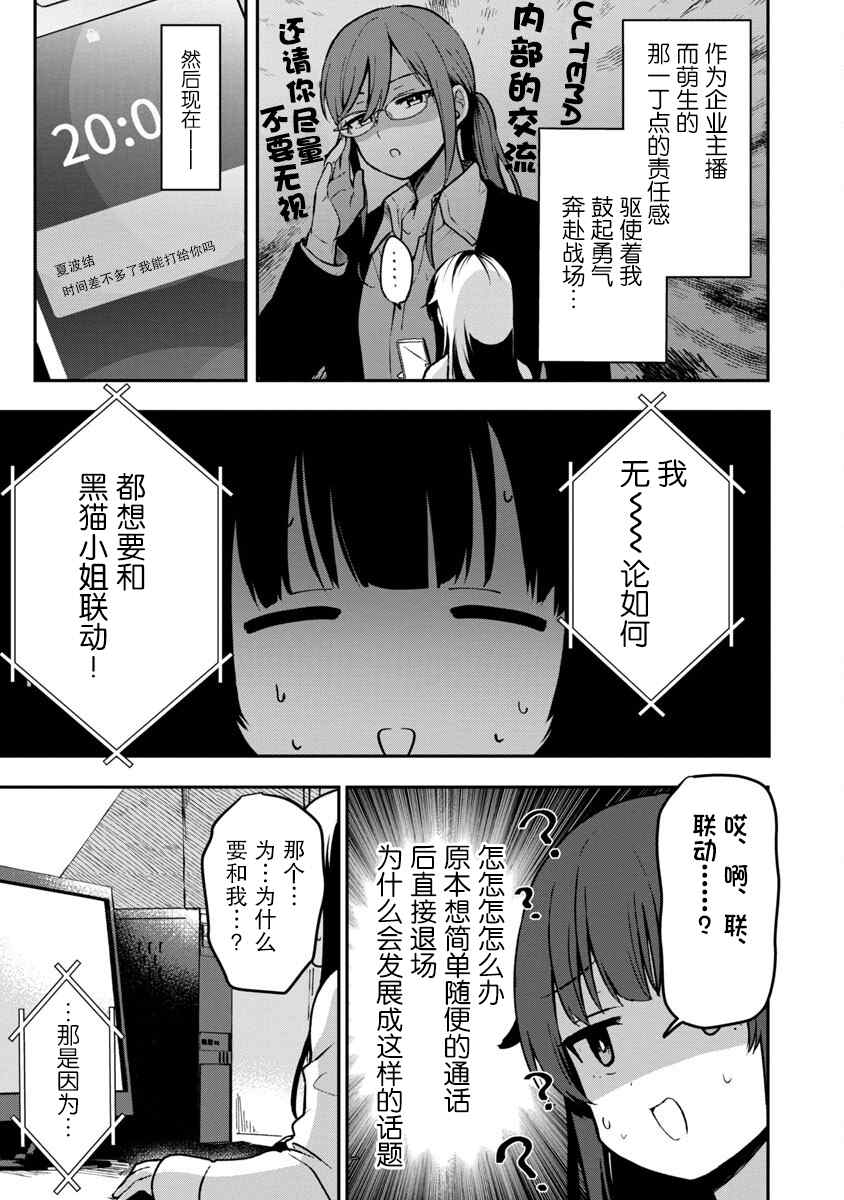 《想变成美少女被人宠爱，开启人生简单模式！》漫画最新章节第3话免费下拉式在线观看章节第【13】张图片