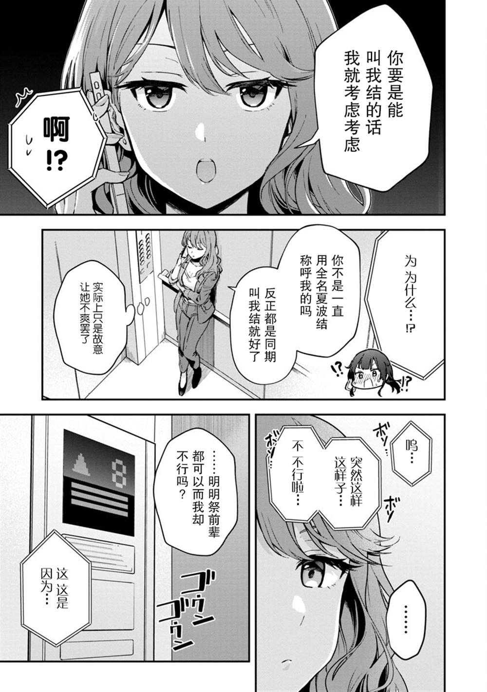 《想变成美少女被人宠爱，开启人生简单模式！》漫画最新章节第4话免费下拉式在线观看章节第【10】张图片