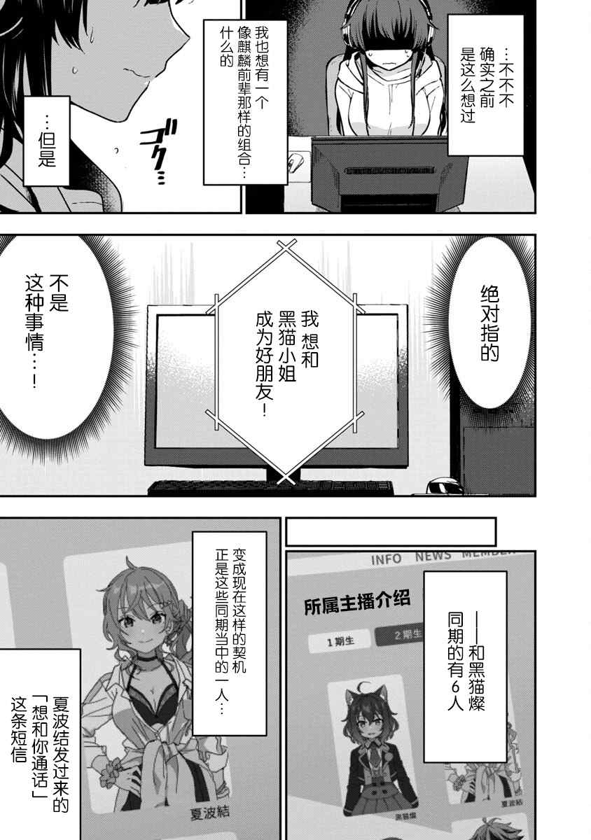 《想变成美少女被人宠爱，开启人生简单模式！》漫画最新章节第3话免费下拉式在线观看章节第【11】张图片