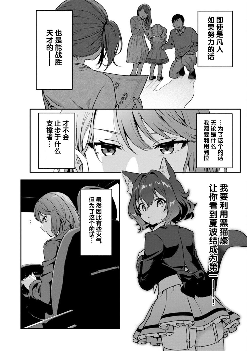 《想变成美少女被人宠爱，开启人生简单模式！》漫画最新章节第4话免费下拉式在线观看章节第【27】张图片