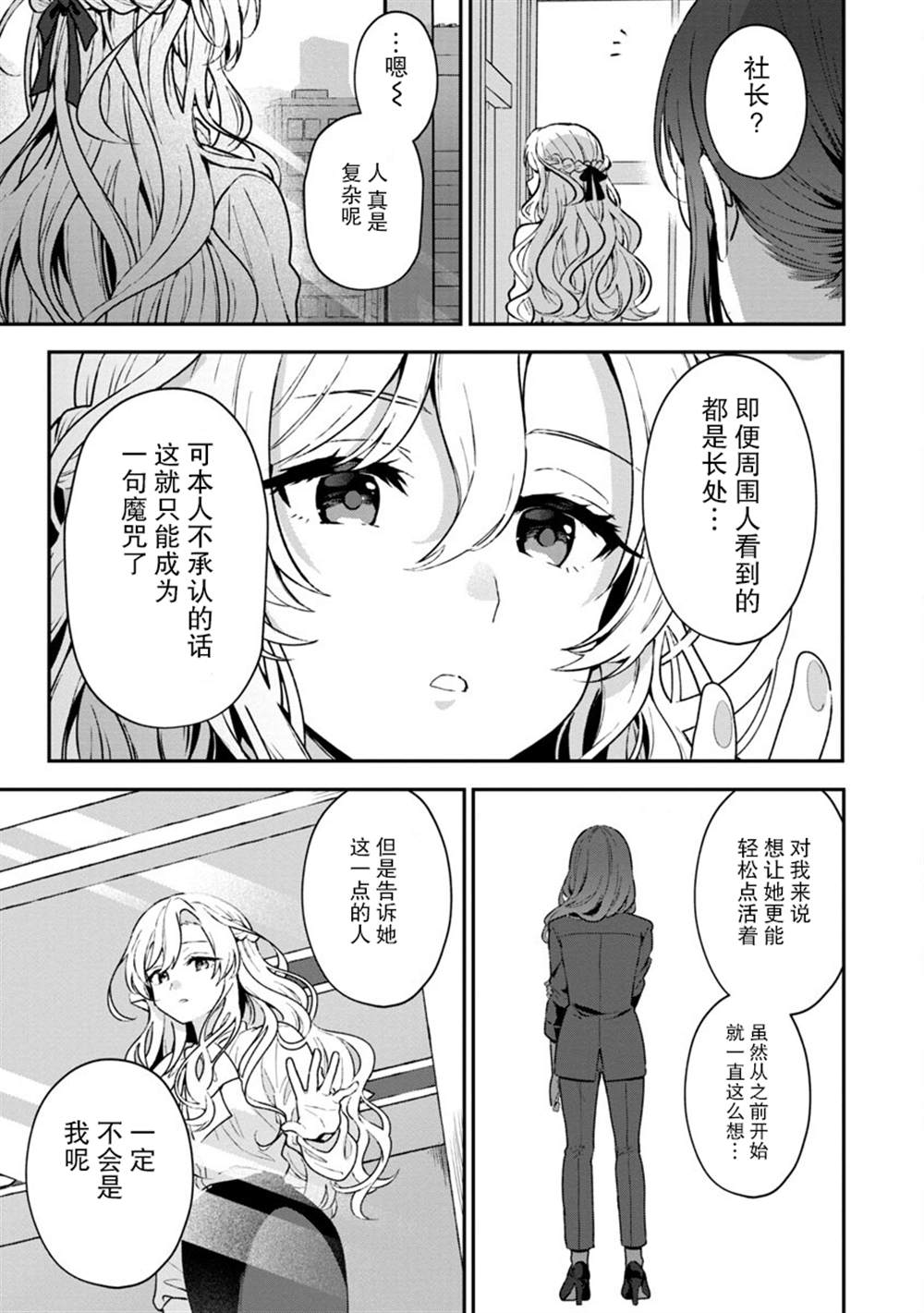 《想变成美少女被人宠爱，开启人生简单模式！》漫画最新章节第4话免费下拉式在线观看章节第【18】张图片