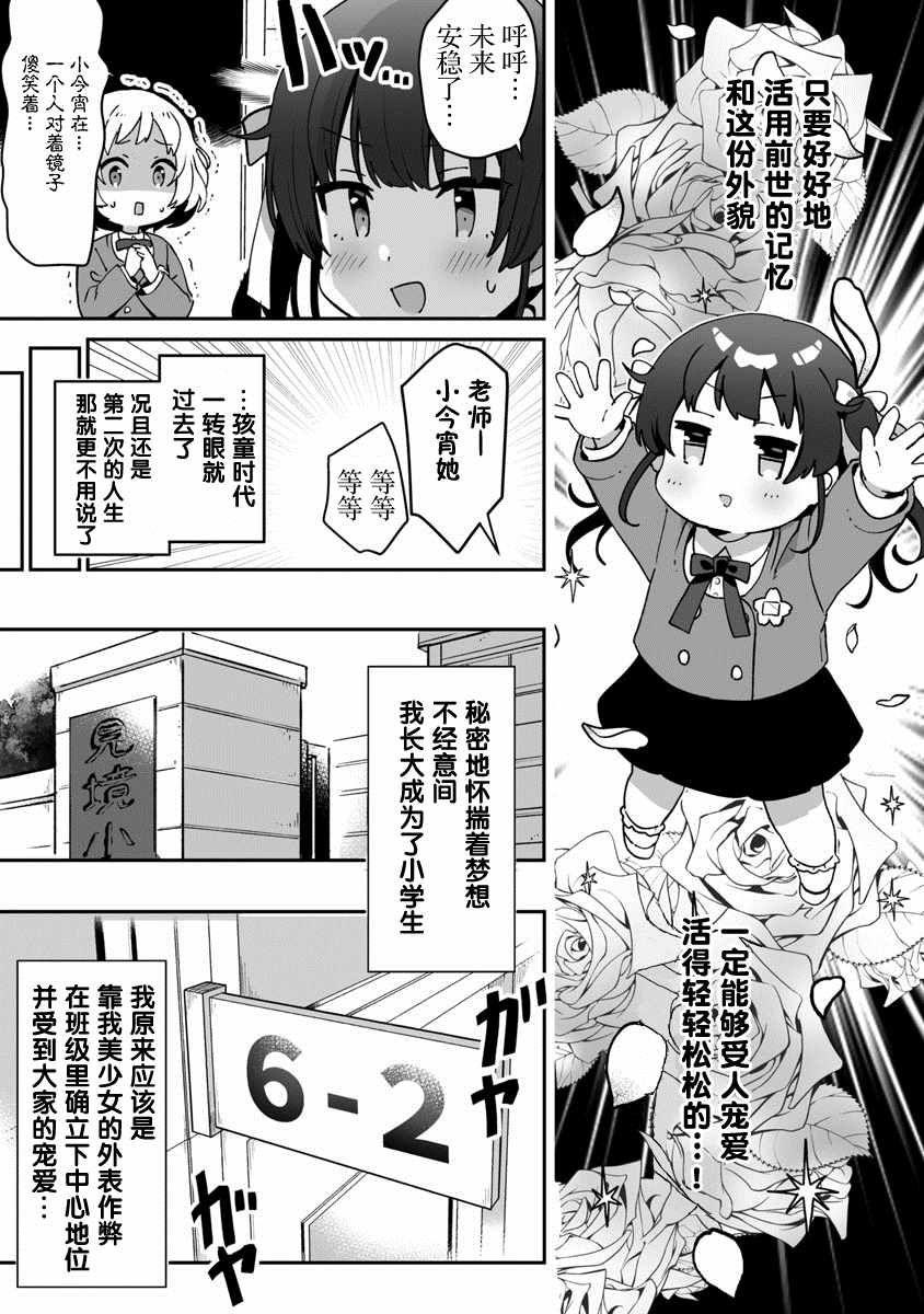 《想变成美少女被人宠爱，开启人生简单模式！》漫画最新章节第1话 圣诞老人偷走了不得了的东西逃走了免费下拉式在线观看章节第【13】张图片