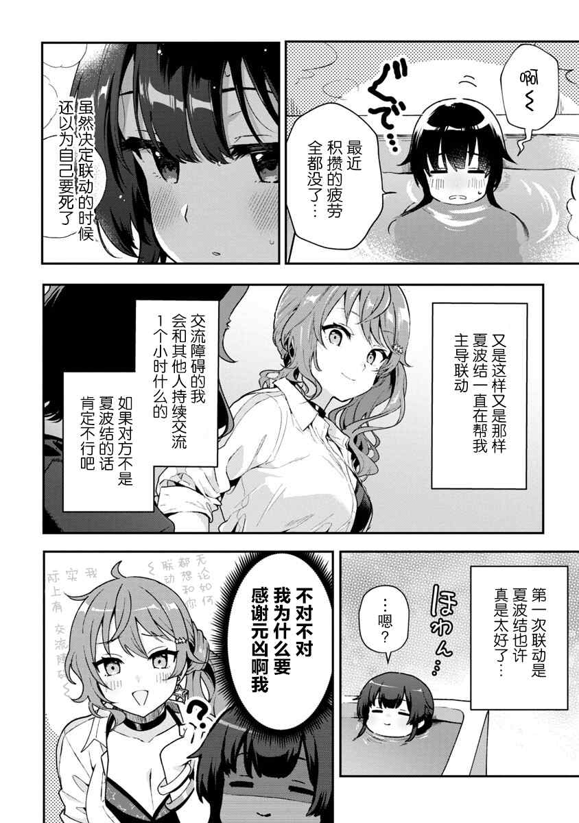 《想变成美少女被人宠爱，开启人生简单模式！》漫画最新章节第3话免费下拉式在线观看章节第【30】张图片