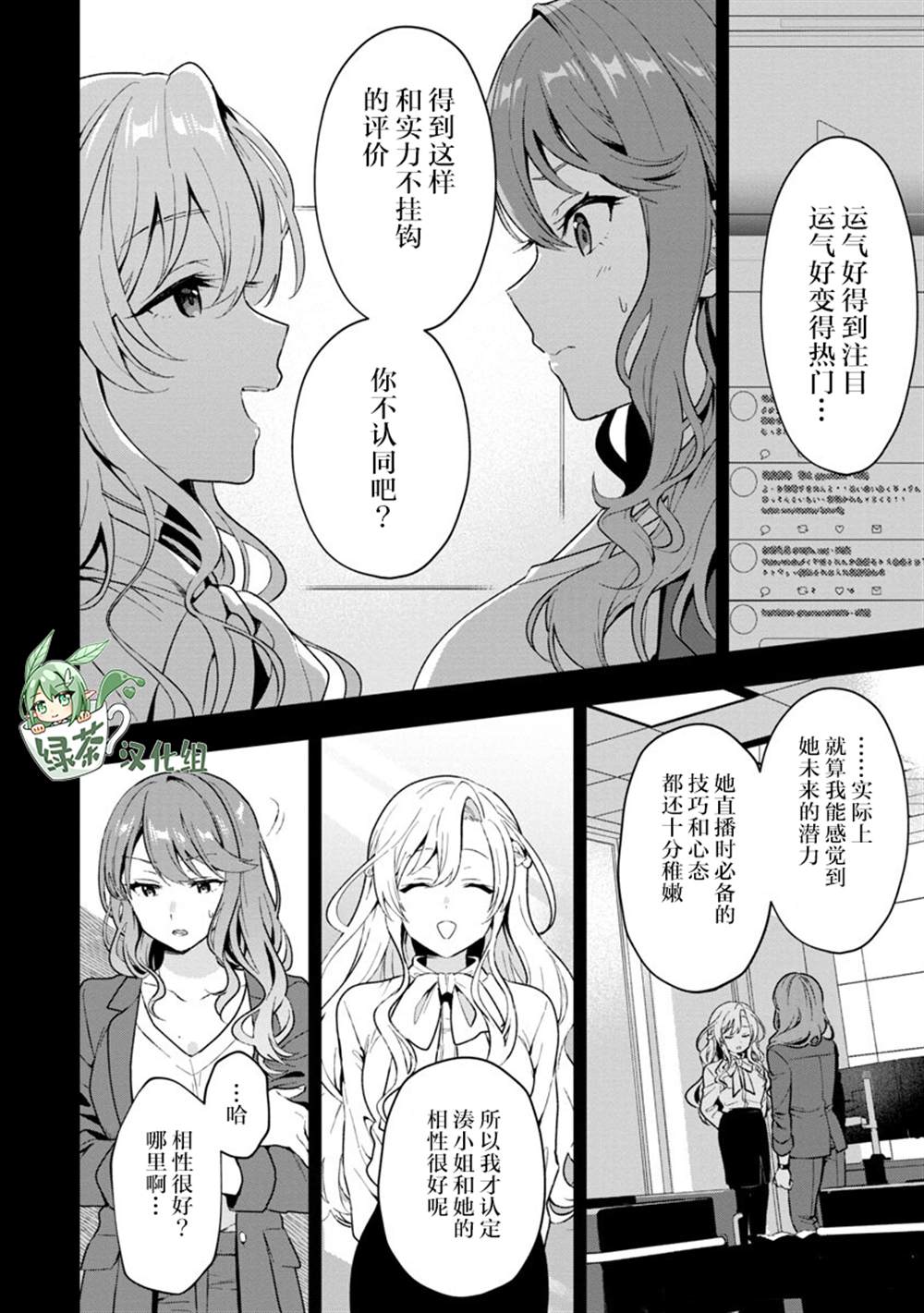 《想变成美少女被人宠爱，开启人生简单模式！》漫画最新章节第4话免费下拉式在线观看章节第【21】张图片