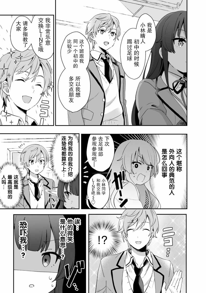 《想变成美少女被人宠爱，开启人生简单模式！》漫画最新章节第1话 圣诞老人偷走了不得了的东西逃走了免费下拉式在线观看章节第【19】张图片