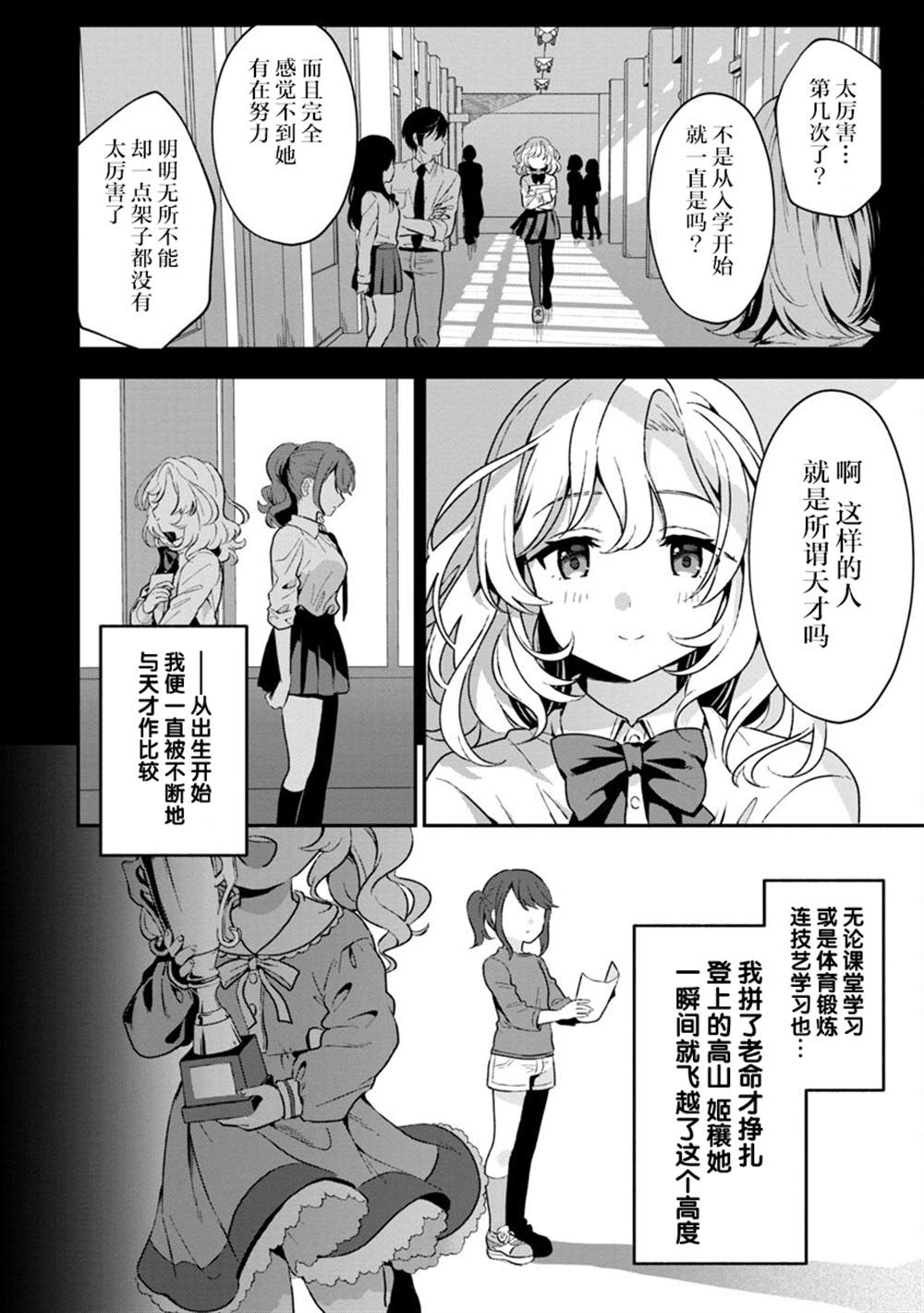 《想变成美少女被人宠爱，开启人生简单模式！》漫画最新章节第4话免费下拉式在线观看章节第【25】张图片