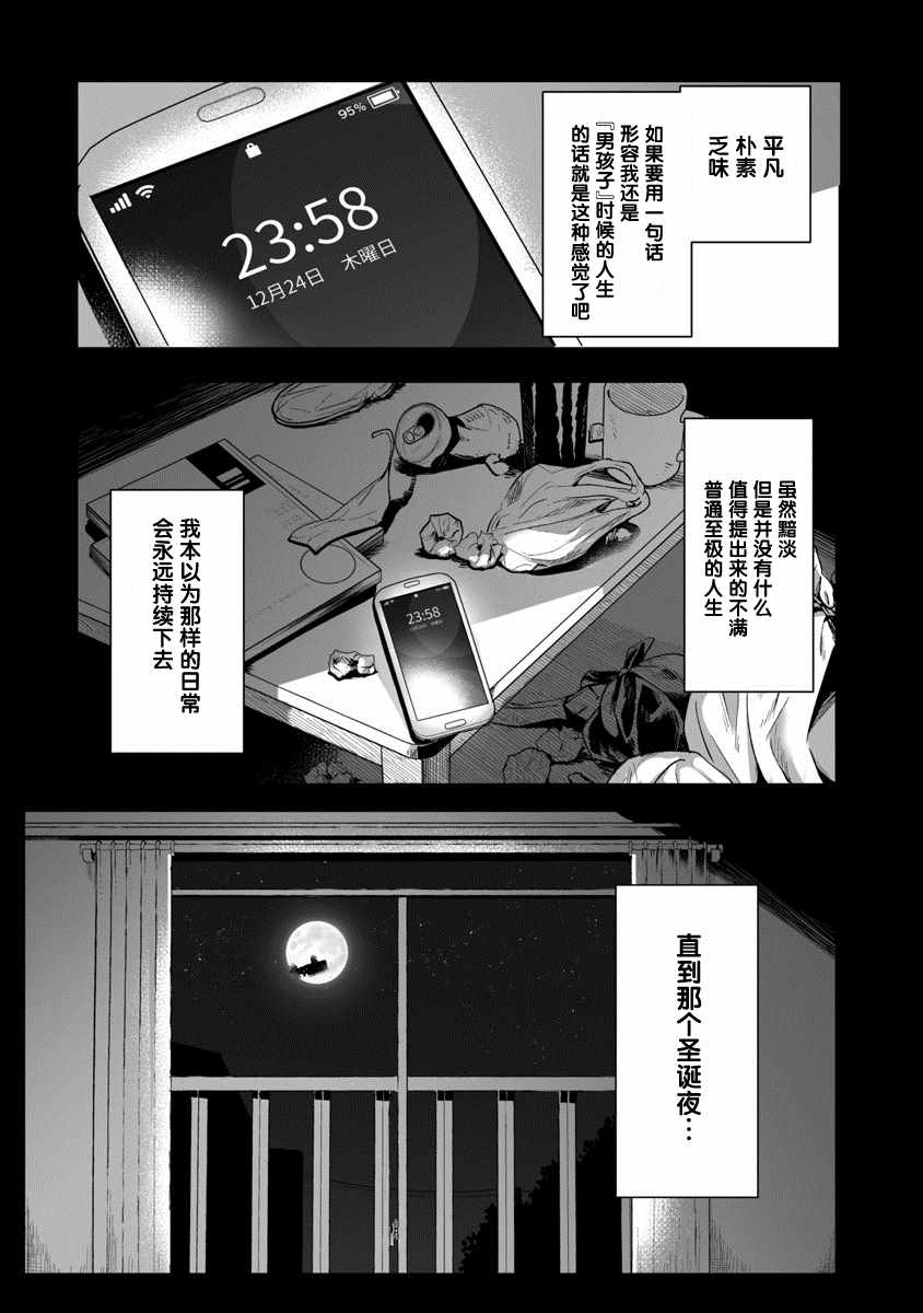 《想变成美少女被人宠爱，开启人生简单模式！》漫画最新章节第1话 圣诞老人偷走了不得了的东西逃走了免费下拉式在线观看章节第【7】张图片