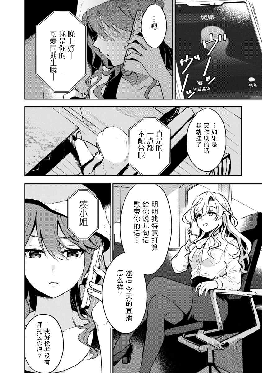 《想变成美少女被人宠爱，开启人生简单模式！》漫画最新章节第3话免费下拉式在线观看章节第【26】张图片