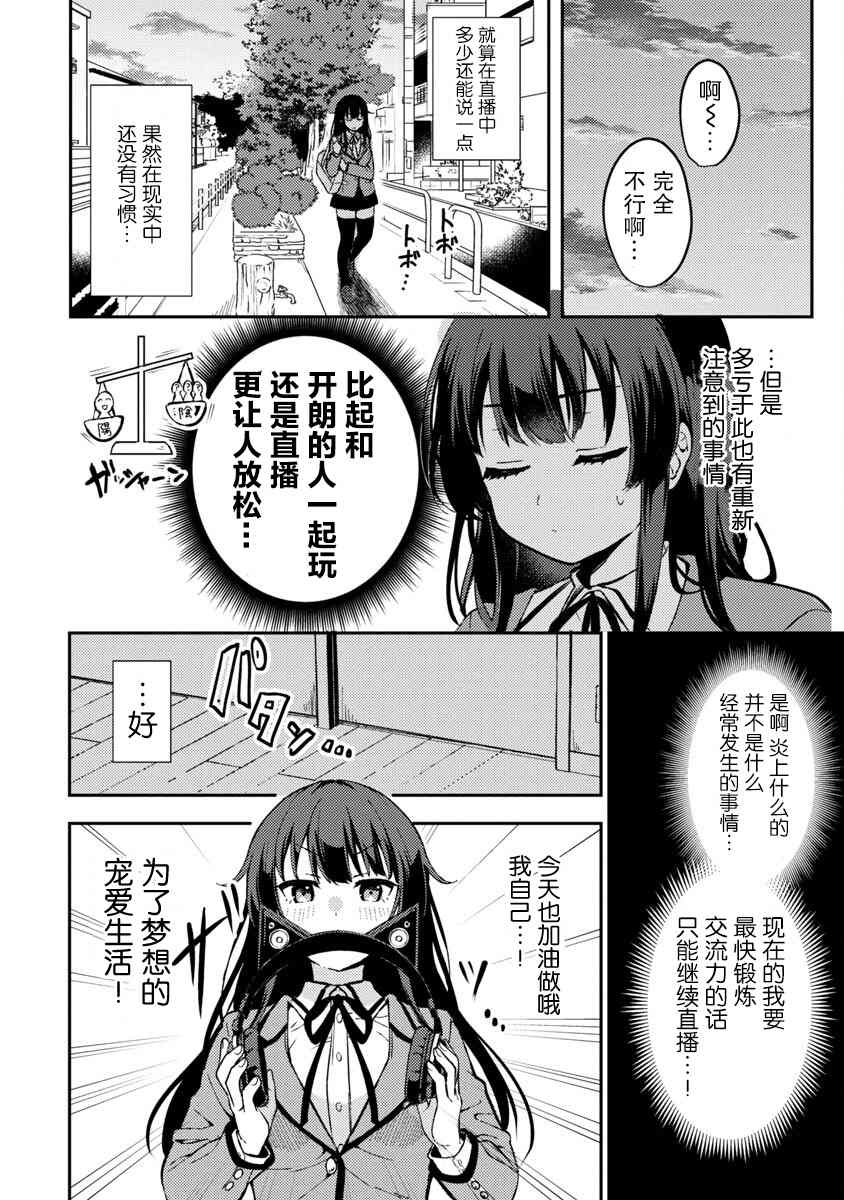 《想变成美少女被人宠爱，开启人生简单模式！》漫画最新章节第2话免费下拉式在线观看章节第【20】张图片