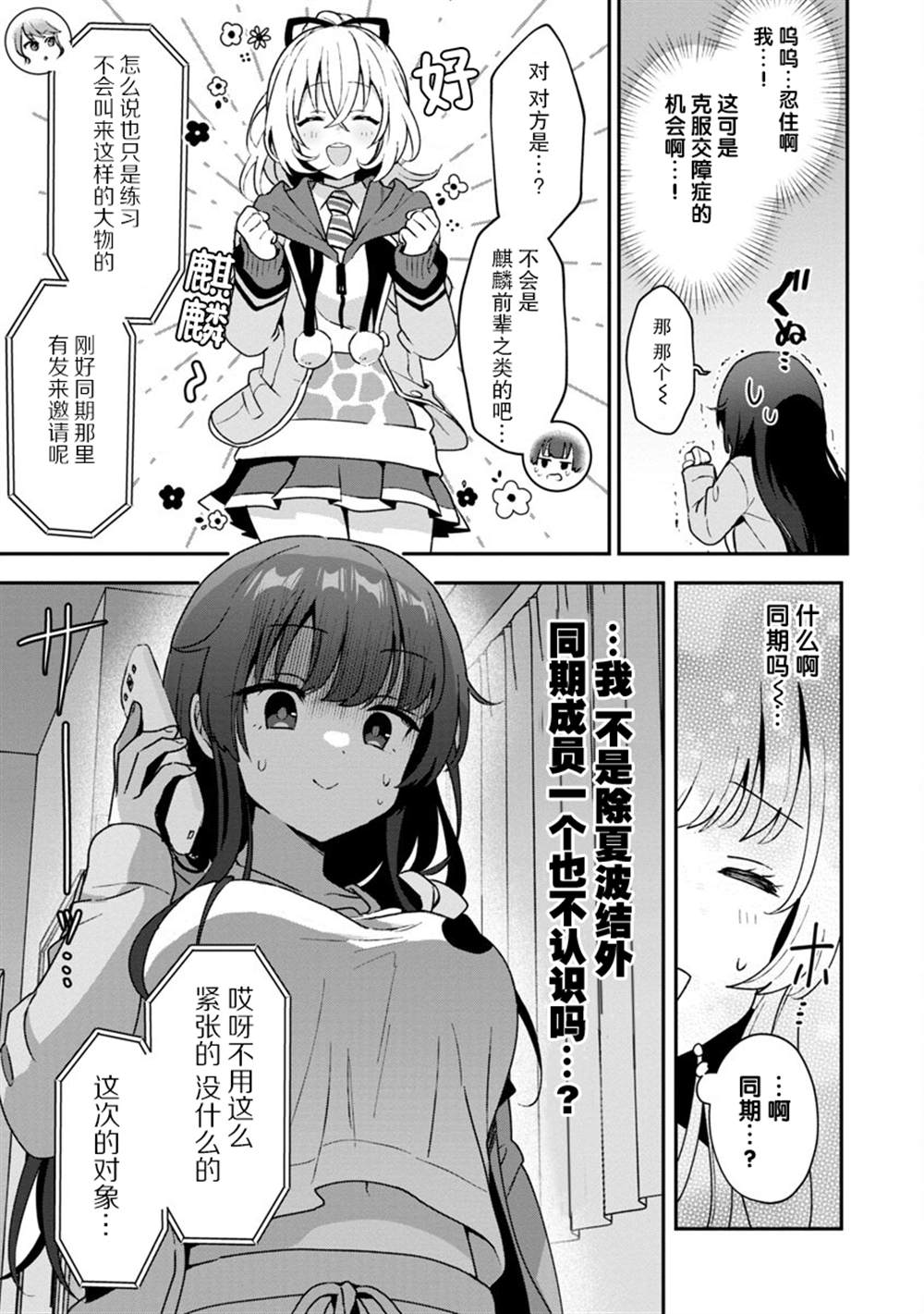 《想变成美少女被人宠爱，开启人生简单模式！》漫画最新章节第4话免费下拉式在线观看章节第【32】张图片