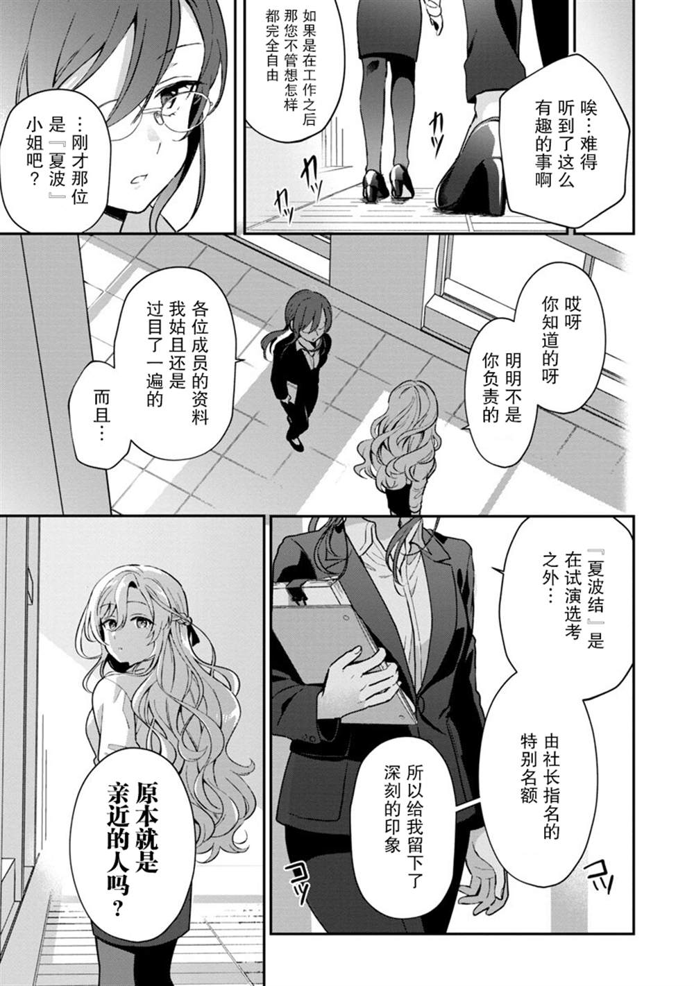 《想变成美少女被人宠爱，开启人生简单模式！》漫画最新章节第4话免费下拉式在线观看章节第【16】张图片