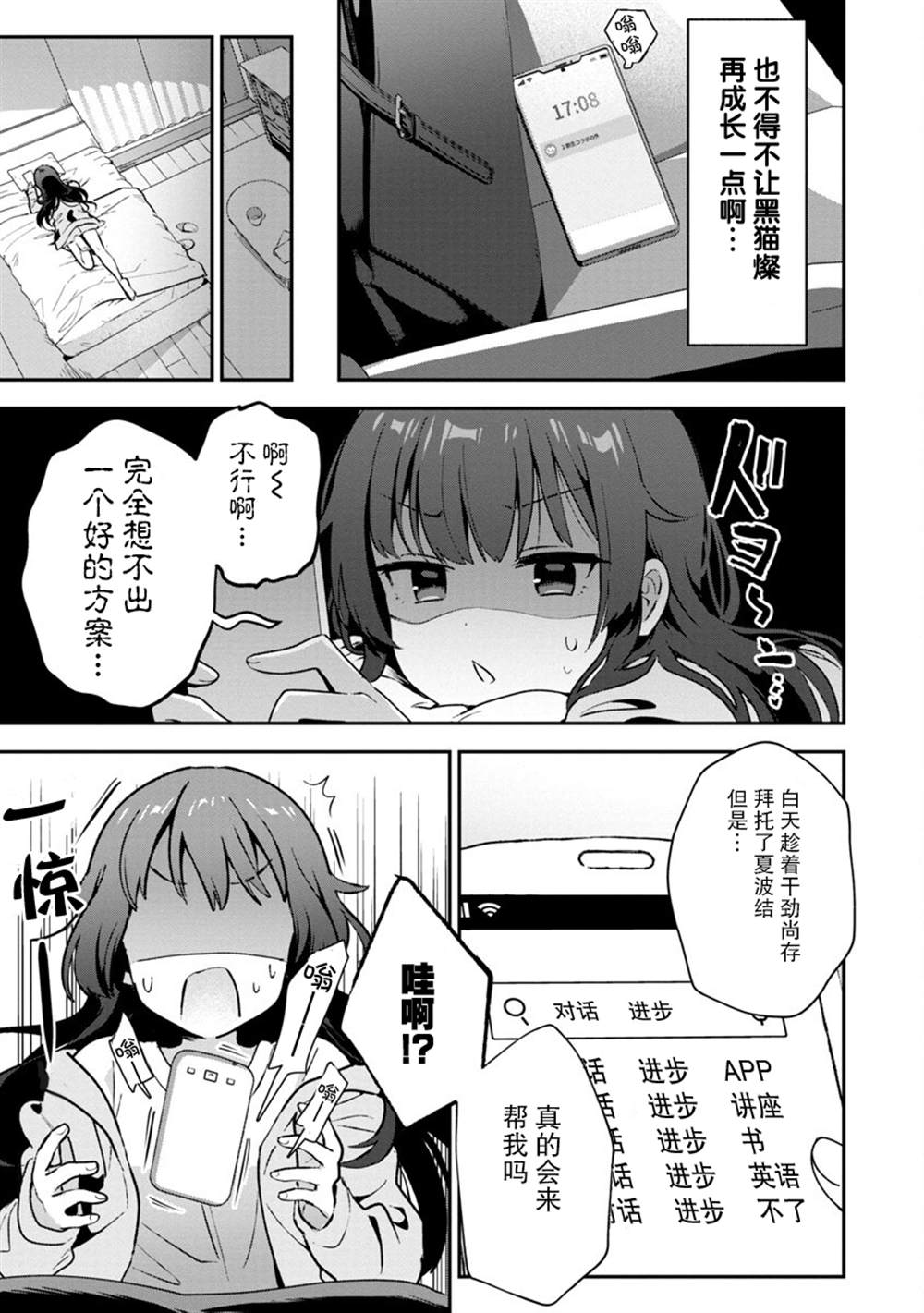 《想变成美少女被人宠爱，开启人生简单模式！》漫画最新章节第4话免费下拉式在线观看章节第【28】张图片