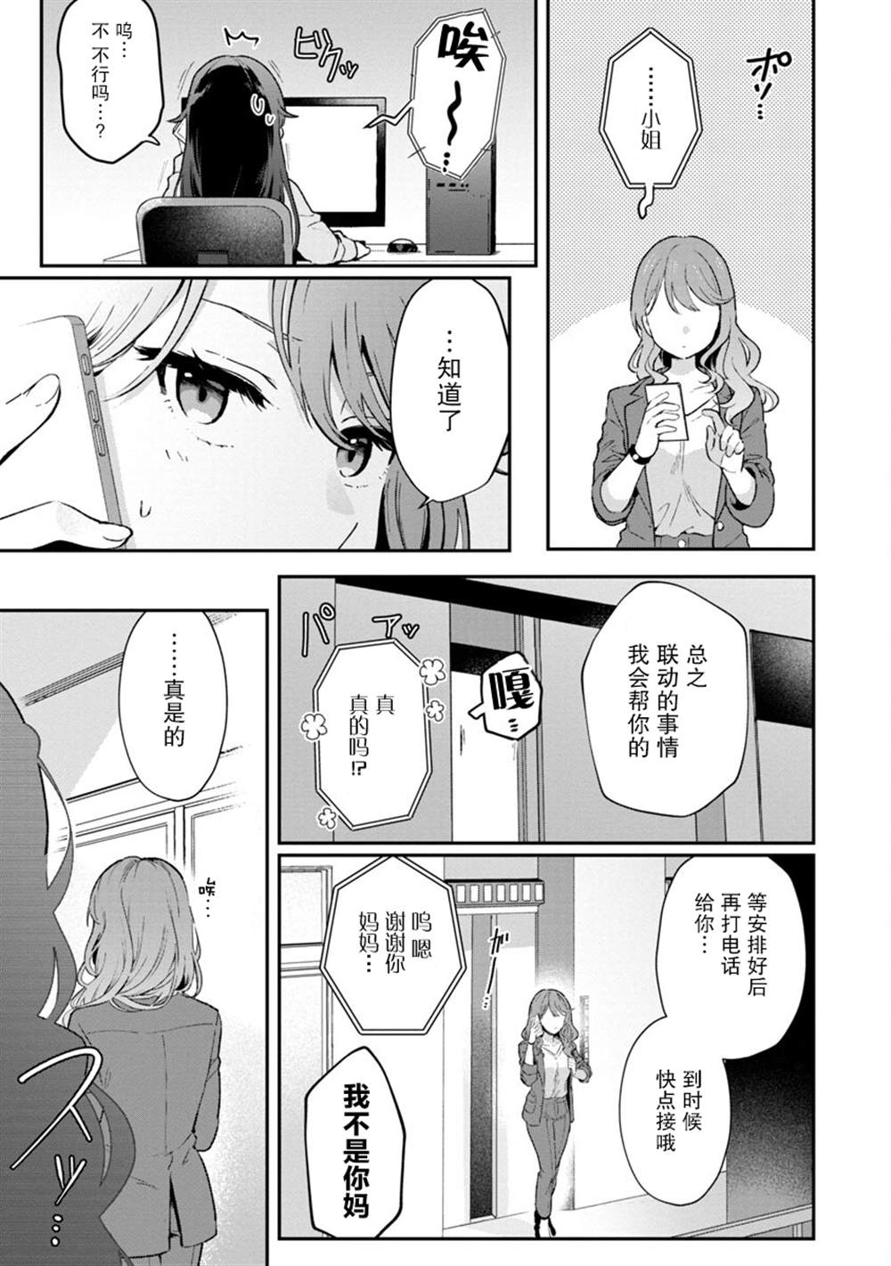 《想变成美少女被人宠爱，开启人生简单模式！》漫画最新章节第4话免费下拉式在线观看章节第【12】张图片