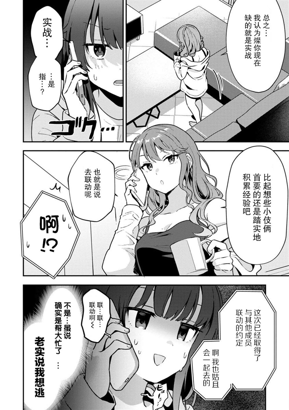 《想变成美少女被人宠爱，开启人生简单模式！》漫画最新章节第4话免费下拉式在线观看章节第【31】张图片