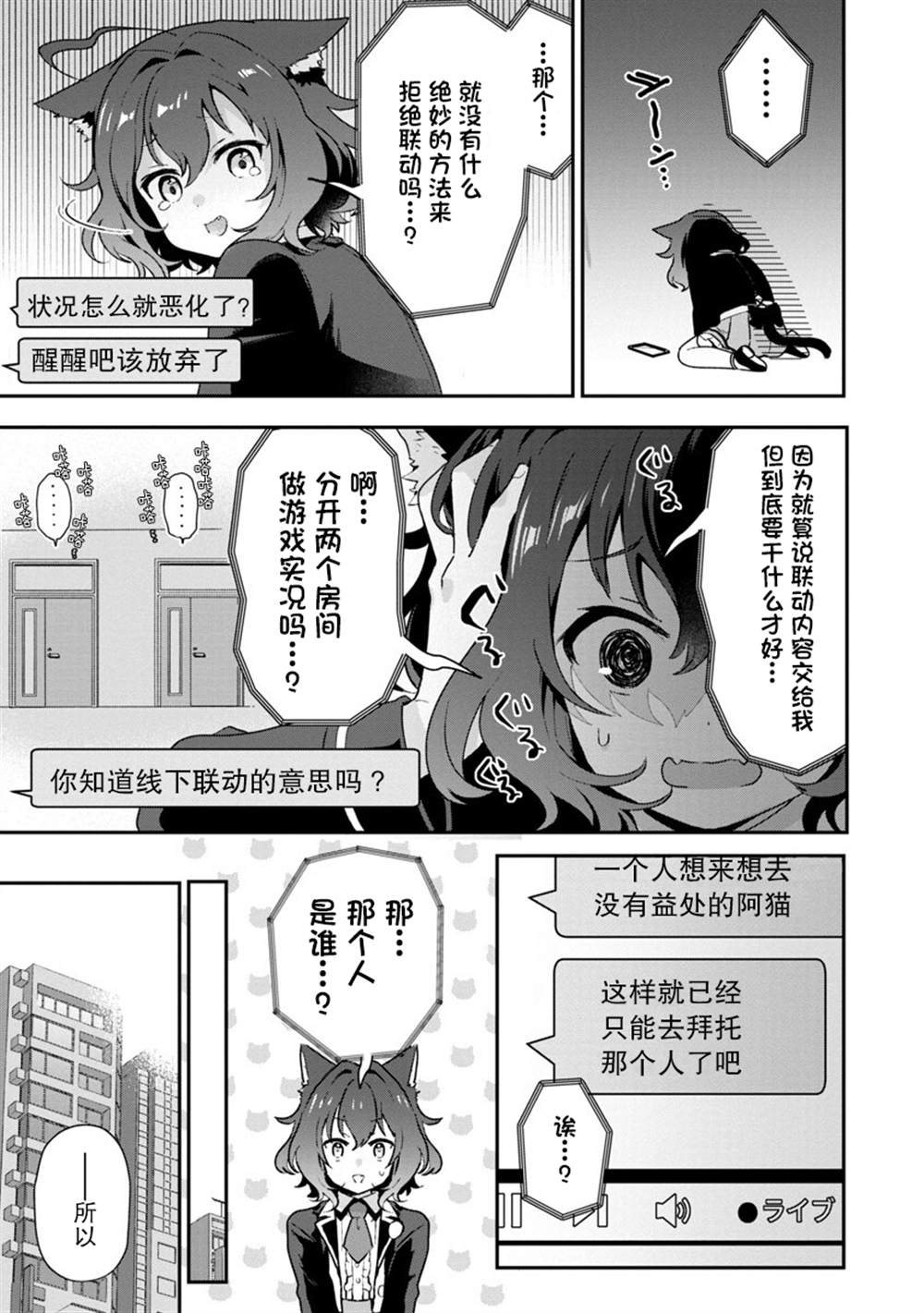 《想变成美少女被人宠爱，开启人生简单模式！》漫画最新章节第4话免费下拉式在线观看章节第【8】张图片