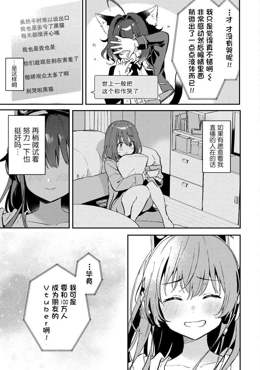 《想变成美少女被人宠爱，开启人生简单模式！》漫画最新章节第2话免费下拉式在线观看章节第【31】张图片