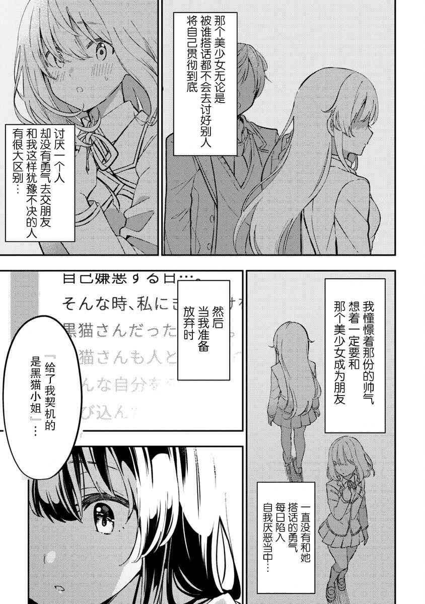 《想变成美少女被人宠爱，开启人生简单模式！》漫画最新章节第2话免费下拉式在线观看章节第【29】张图片