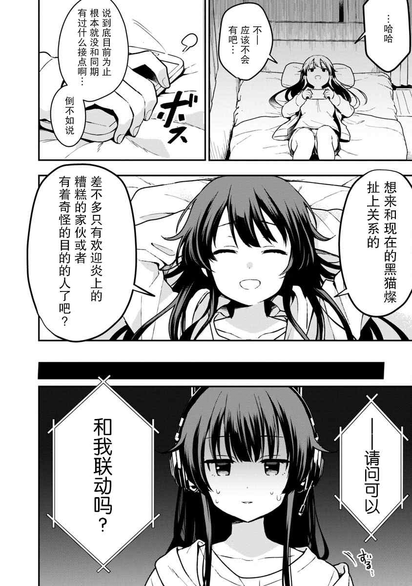 《想变成美少女被人宠爱，开启人生简单模式！》漫画最新章节第3话免费下拉式在线观看章节第【10】张图片