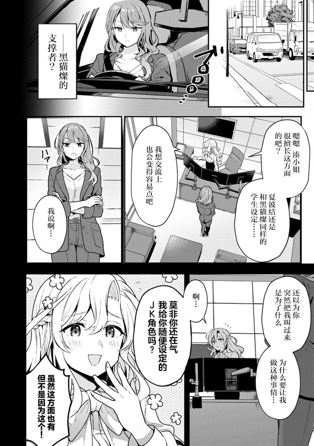 《想变成美少女被人宠爱，开启人生简单模式！》漫画最新章节第4话免费下拉式在线观看章节第【19】张图片