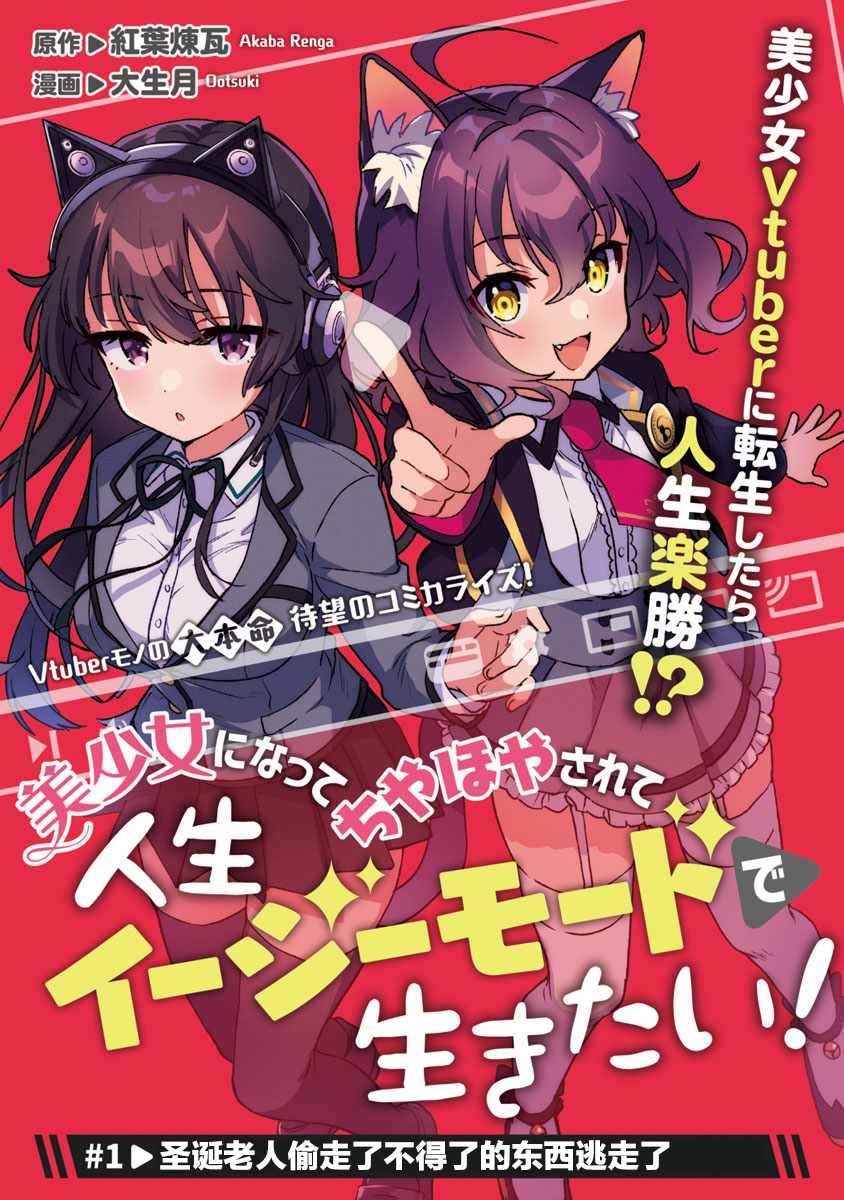 《想变成美少女被人宠爱，开启人生简单模式！》漫画最新章节第1话 圣诞老人偷走了不得了的东西逃走了免费下拉式在线观看章节第【6】张图片