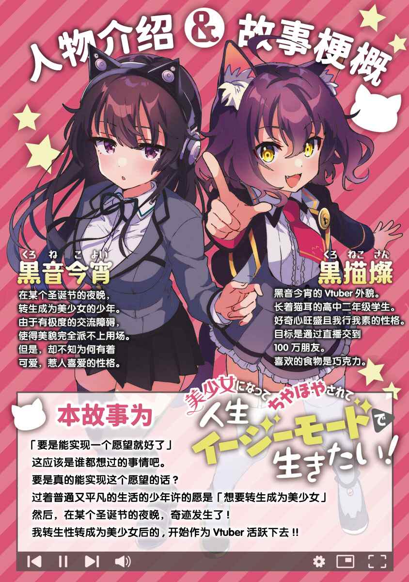 《想变成美少女被人宠爱，开启人生简单模式！》漫画最新章节第3话免费下拉式在线观看章节第【2】张图片