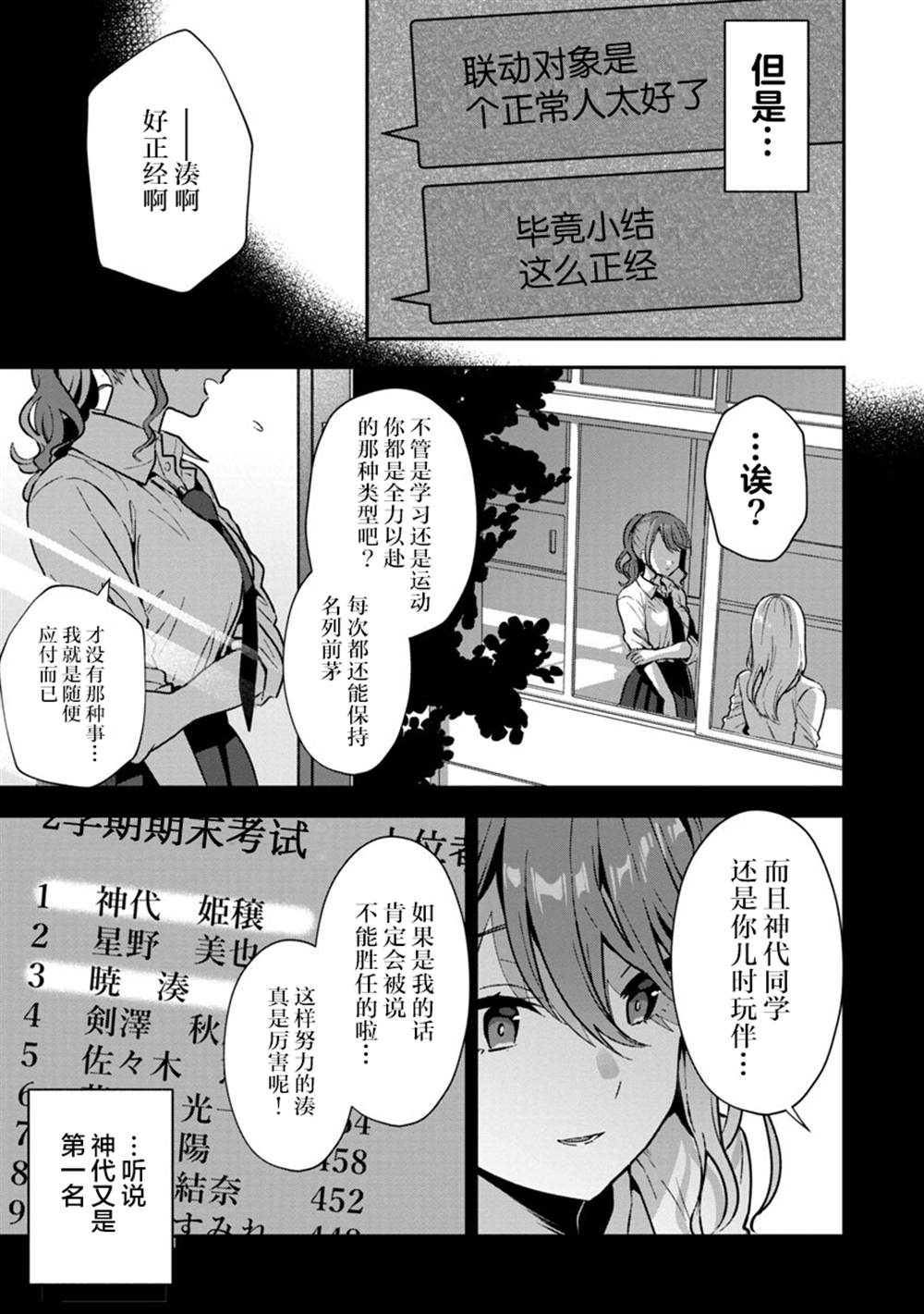 《想变成美少女被人宠爱，开启人生简单模式！》漫画最新章节第4话免费下拉式在线观看章节第【24】张图片