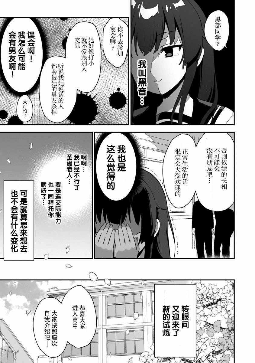 《想变成美少女被人宠爱，开启人生简单模式！》漫画最新章节第1话 圣诞老人偷走了不得了的东西逃走了免费下拉式在线观看章节第【17】张图片