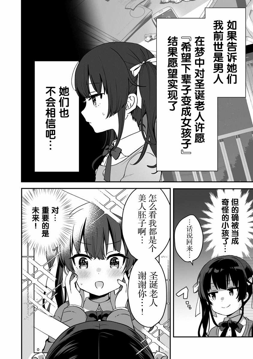 《想变成美少女被人宠爱，开启人生简单模式！》漫画最新章节第1话 圣诞老人偷走了不得了的东西逃走了免费下拉式在线观看章节第【12】张图片