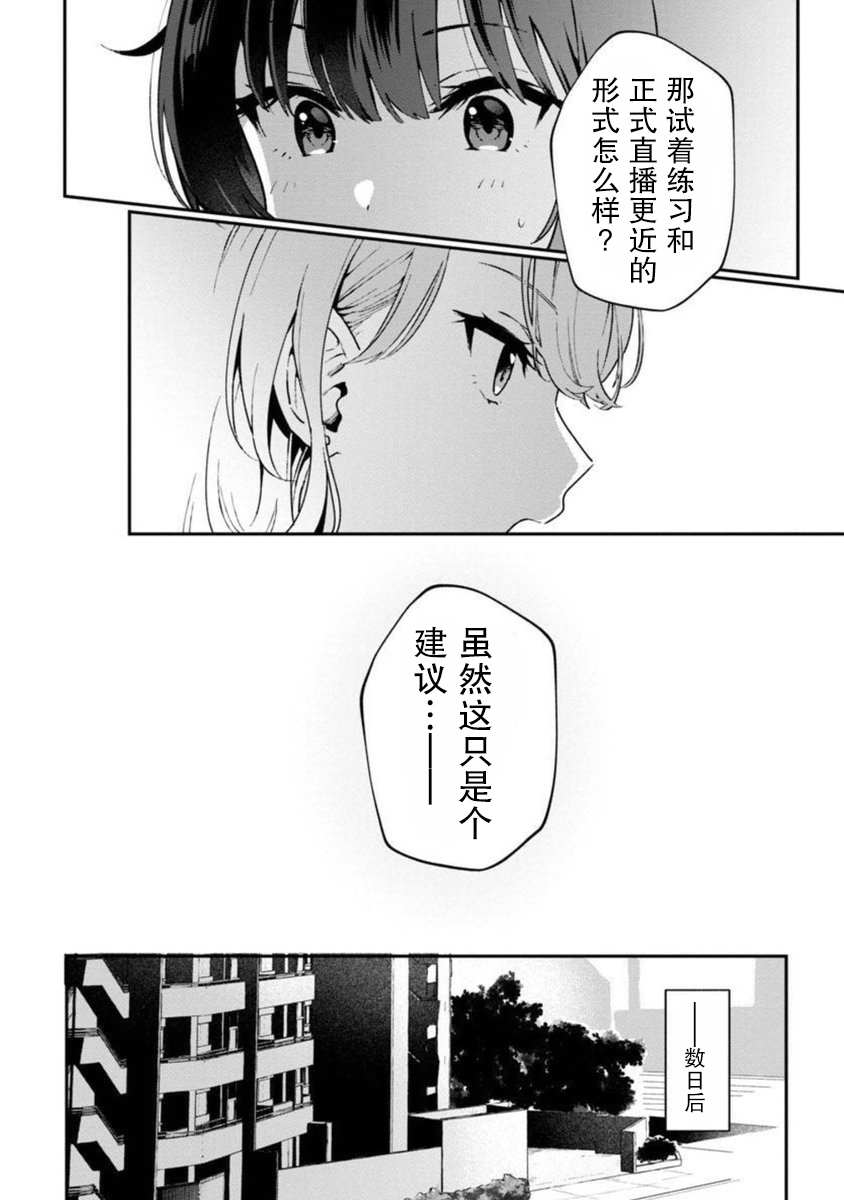 《想变成美少女被人宠爱，开启人生简单模式！》漫画最新章节第5话免费下拉式在线观看章节第【31】张图片
