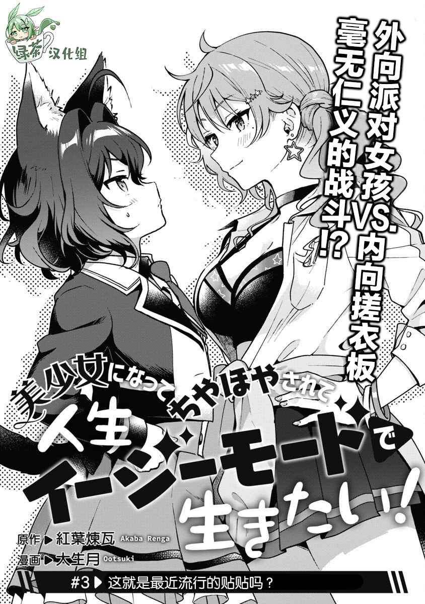 《想变成美少女被人宠爱，开启人生简单模式！》漫画最新章节第3话免费下拉式在线观看章节第【3】张图片