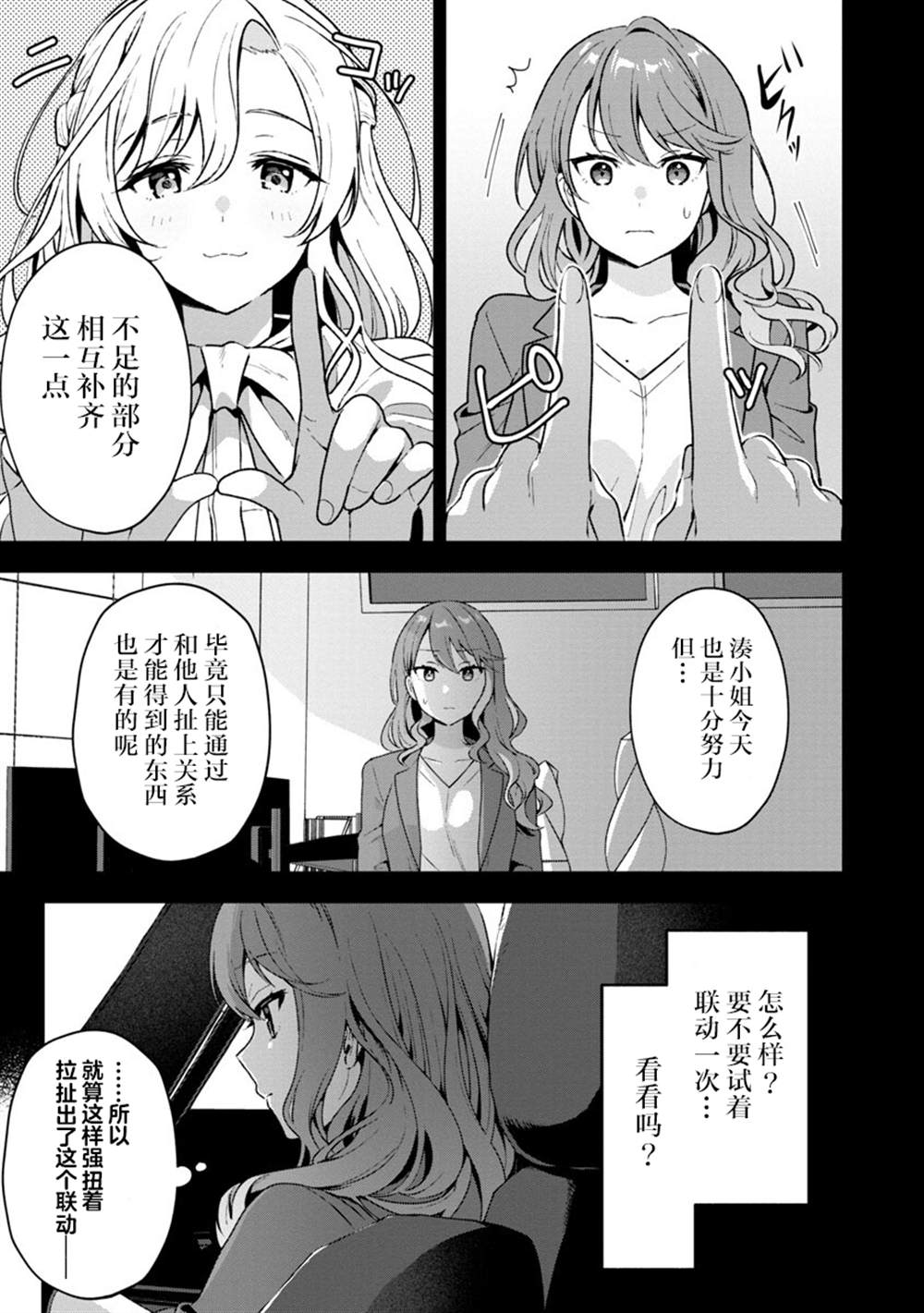 《想变成美少女被人宠爱，开启人生简单模式！》漫画最新章节第4话免费下拉式在线观看章节第【22】张图片