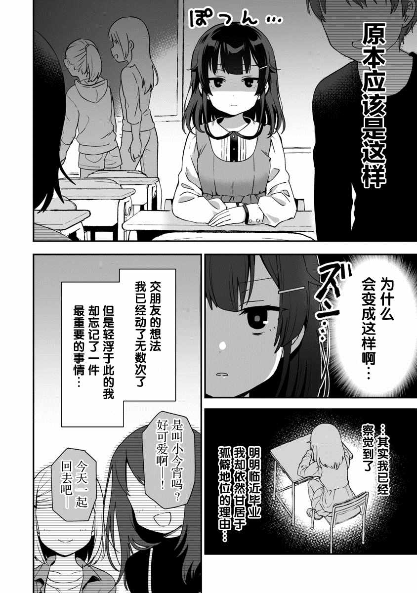 《想变成美少女被人宠爱，开启人生简单模式！》漫画最新章节第1话 圣诞老人偷走了不得了的东西逃走了免费下拉式在线观看章节第【14】张图片