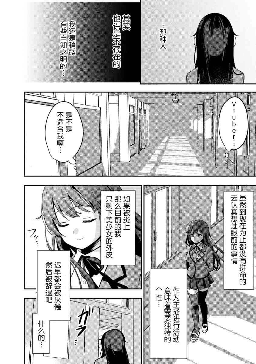 《想变成美少女被人宠爱，开启人生简单模式！》漫画最新章节第2话免费下拉式在线观看章节第【24】张图片