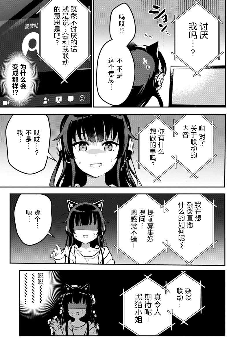 《想变成美少女被人宠爱，开启人生简单模式！》漫画最新章节第3话免费下拉式在线观看章节第【15】张图片