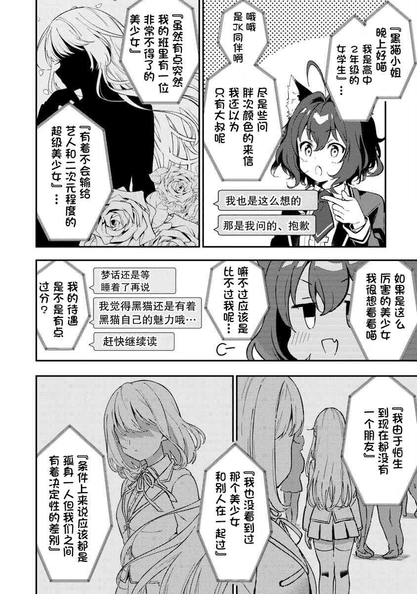 《想变成美少女被人宠爱，开启人生简单模式！》漫画最新章节第2话免费下拉式在线观看章节第【28】张图片