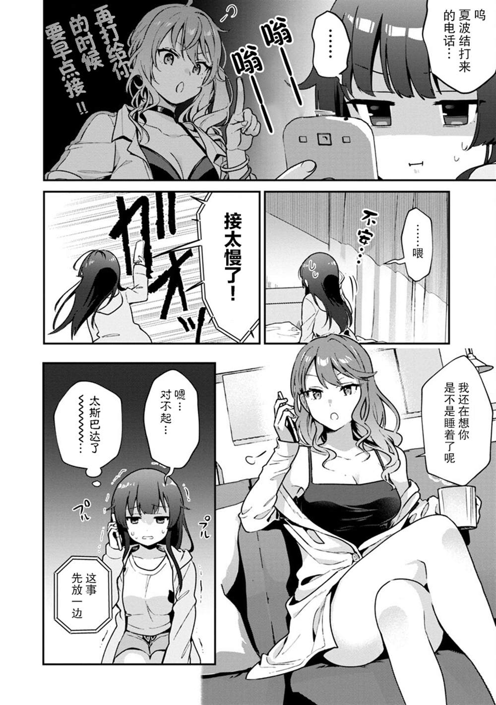 《想变成美少女被人宠爱，开启人生简单模式！》漫画最新章节第4话免费下拉式在线观看章节第【29】张图片