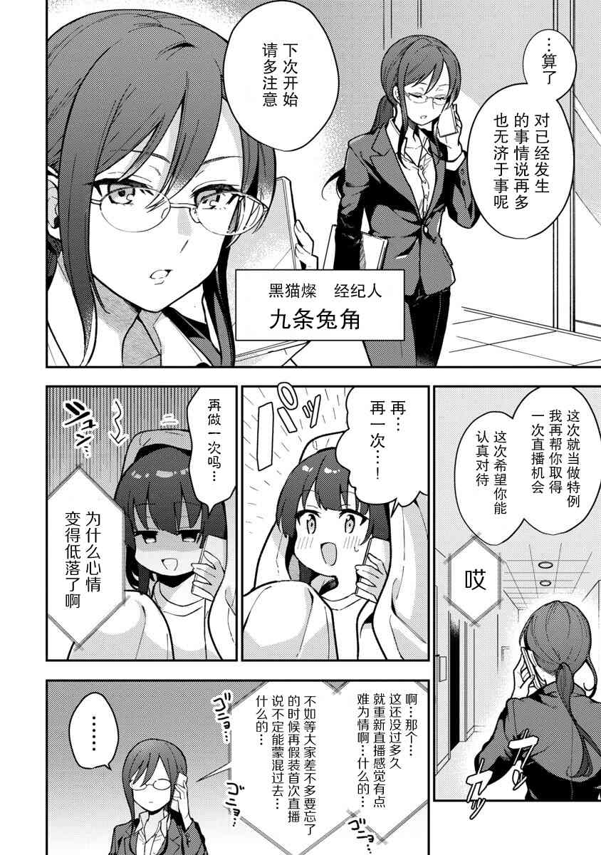 《想变成美少女被人宠爱，开启人生简单模式！》漫画最新章节第2话免费下拉式在线观看章节第【4】张图片