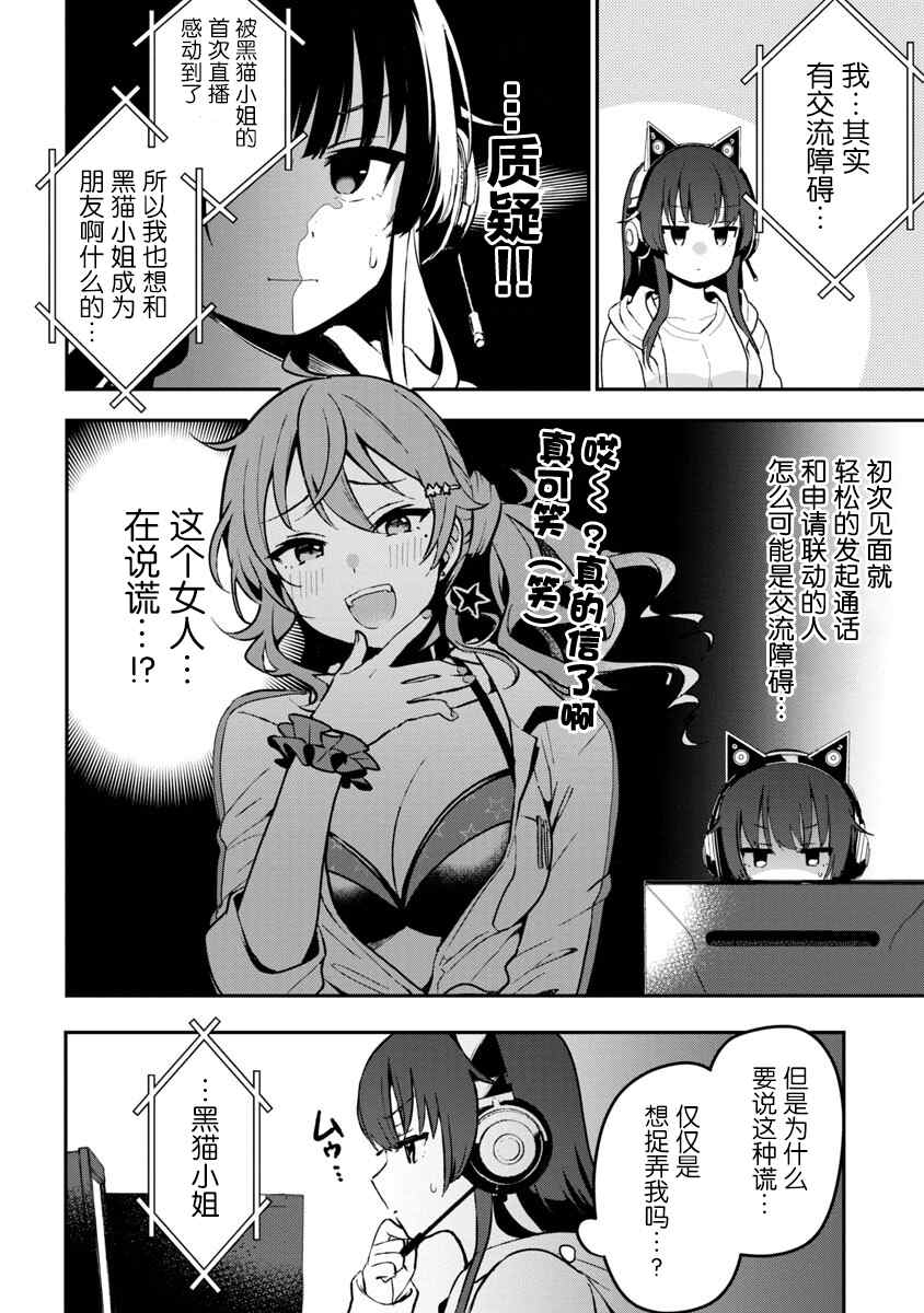 《想变成美少女被人宠爱，开启人生简单模式！》漫画最新章节第3话免费下拉式在线观看章节第【14】张图片